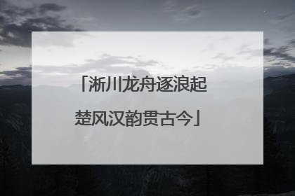 淅川龙舟逐浪起 楚风汉韵贯古今